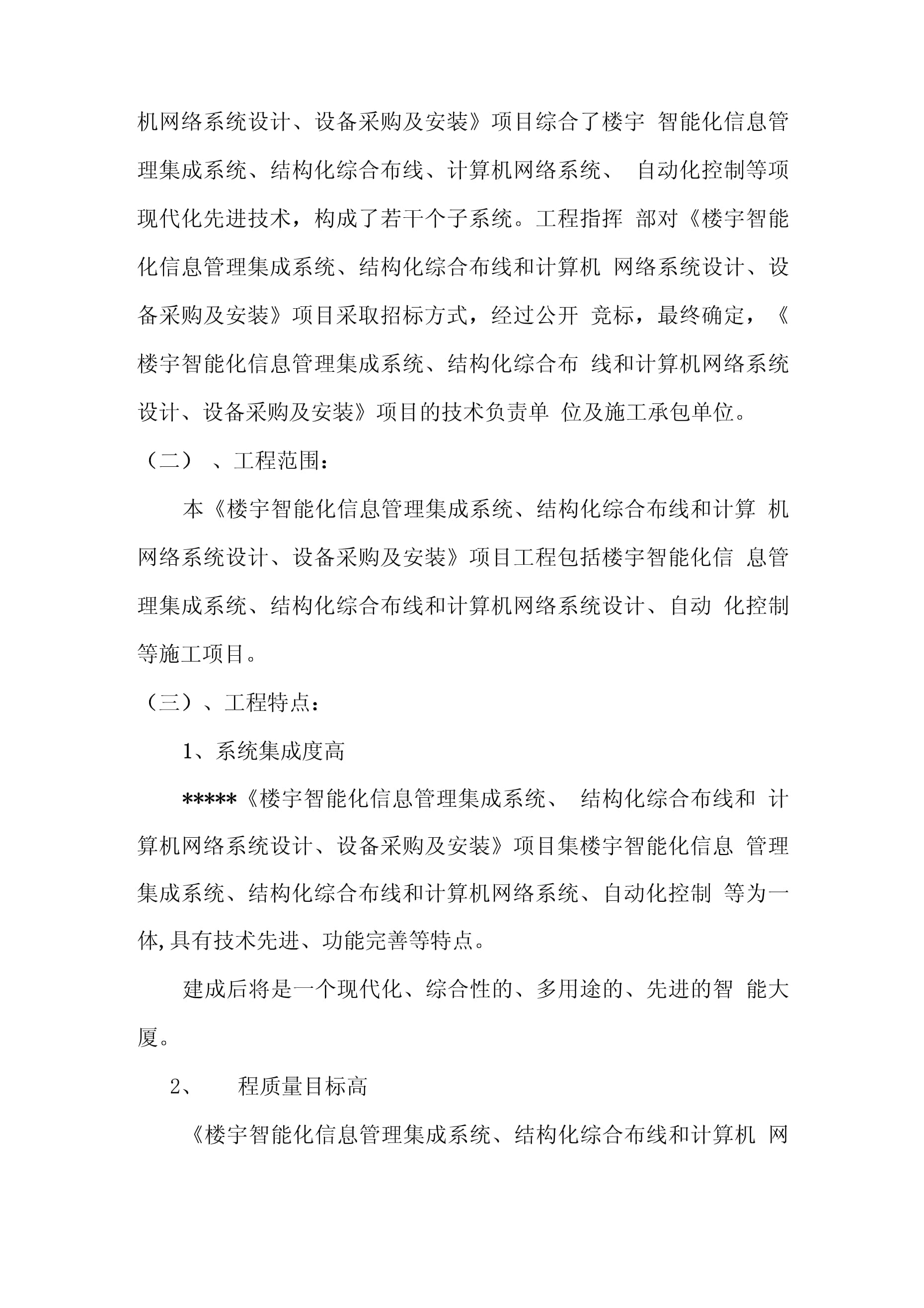 樓宇智能化施工組織設計方案與計算機網絡工程的設計施工綜合探討